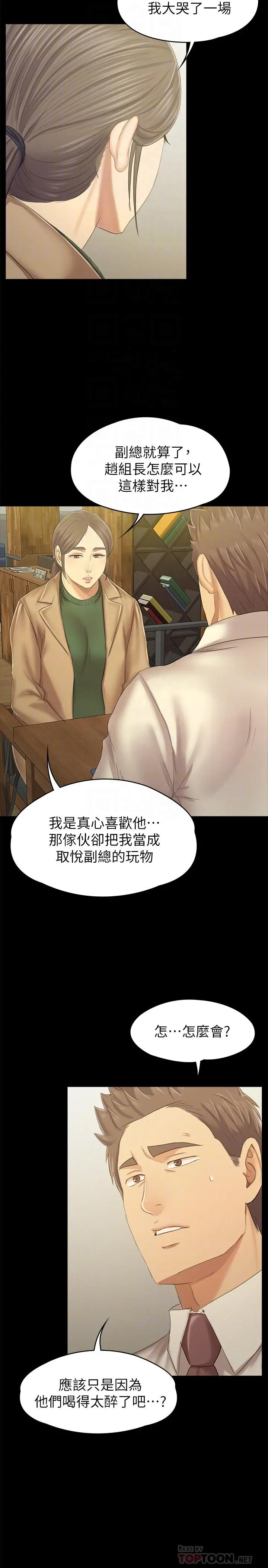 KTV情人 第87话-不要相信徐科长！ 第16页