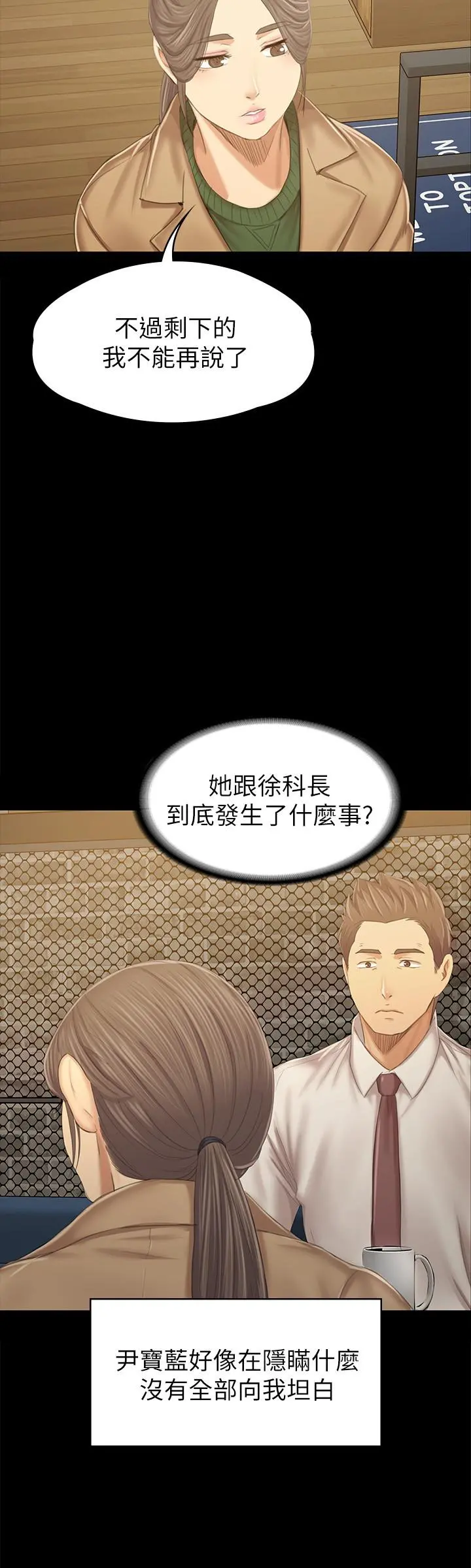 KTV情人 第87话-不要相信徐科长！ 第27页