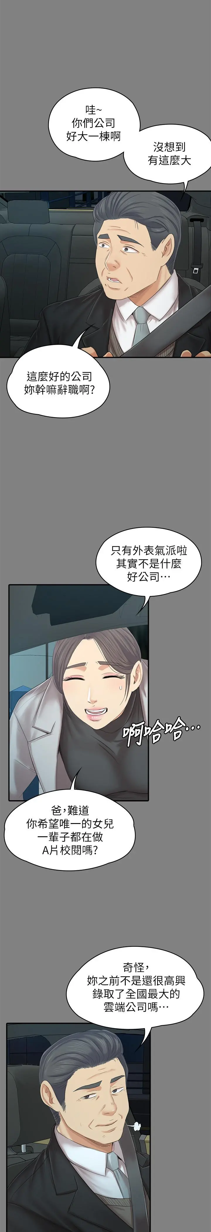 KTV情人 第87话-不要相信徐科长！ 第30页