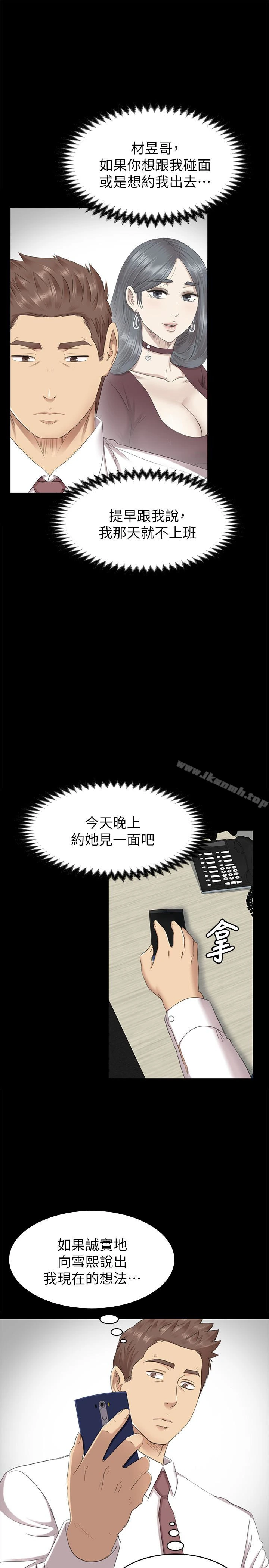 KTV情人 第65话-衝击的效忠宣言 第14页