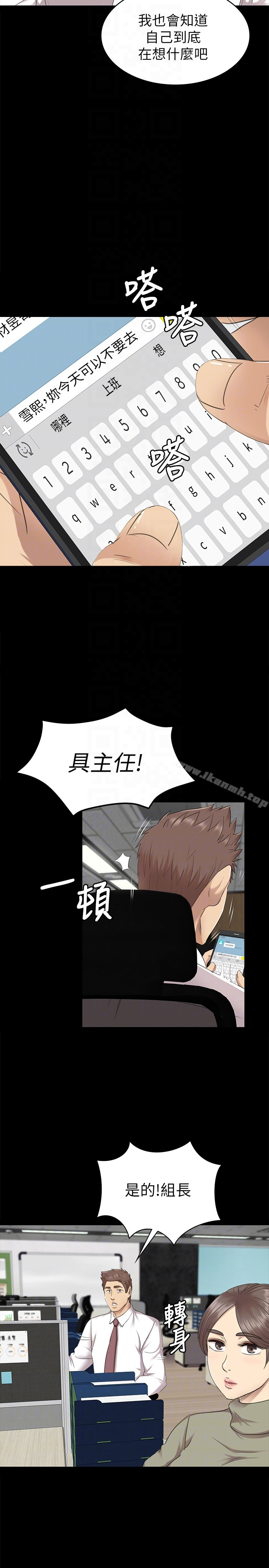 KTV情人 第65话-衝击的效忠宣言 第15页