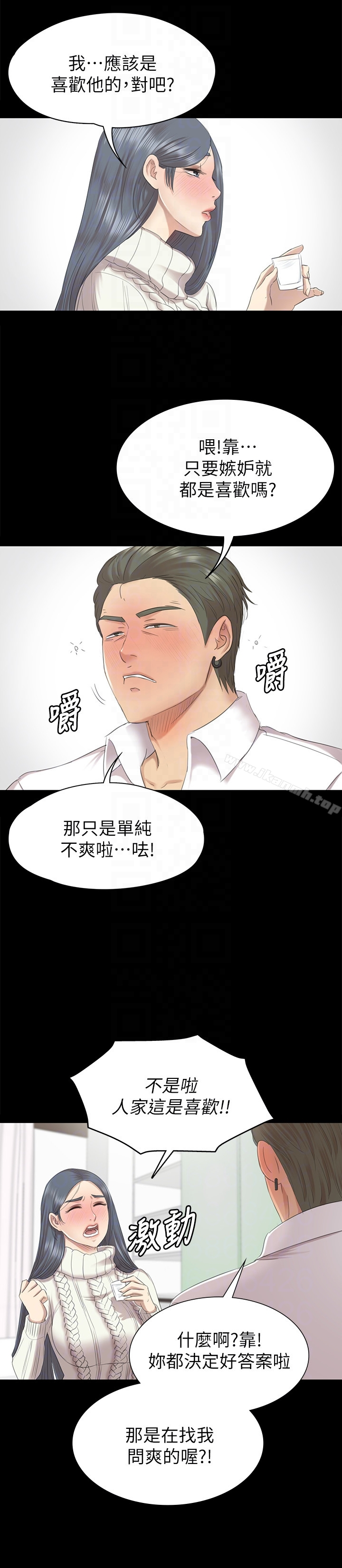 KTV情人 第60话-情慾流动的冬季清晨 第15页