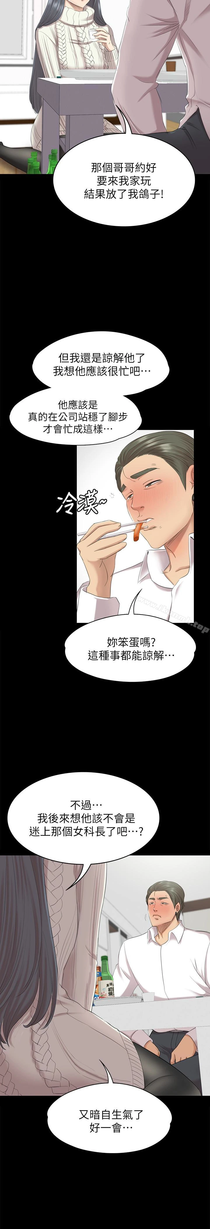 KTV情人 第60话-情慾流动的冬季清晨 第14页
