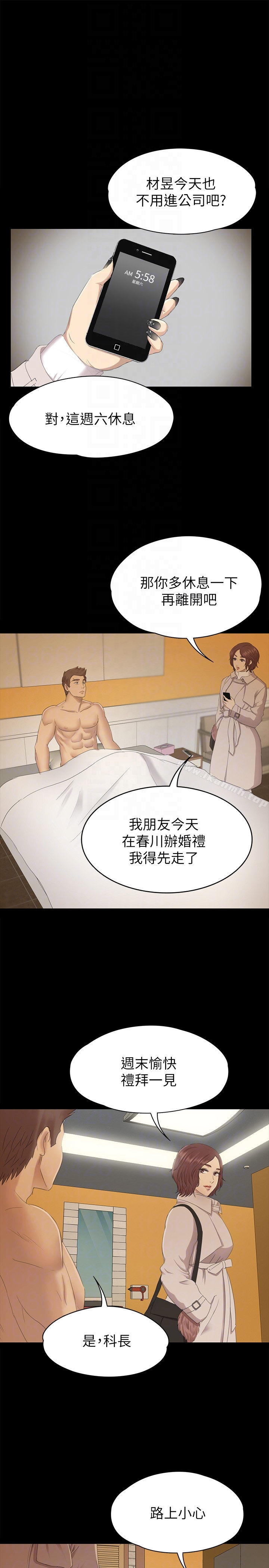 KTV情人 第60话-情慾流动的冬季清晨 第27页
