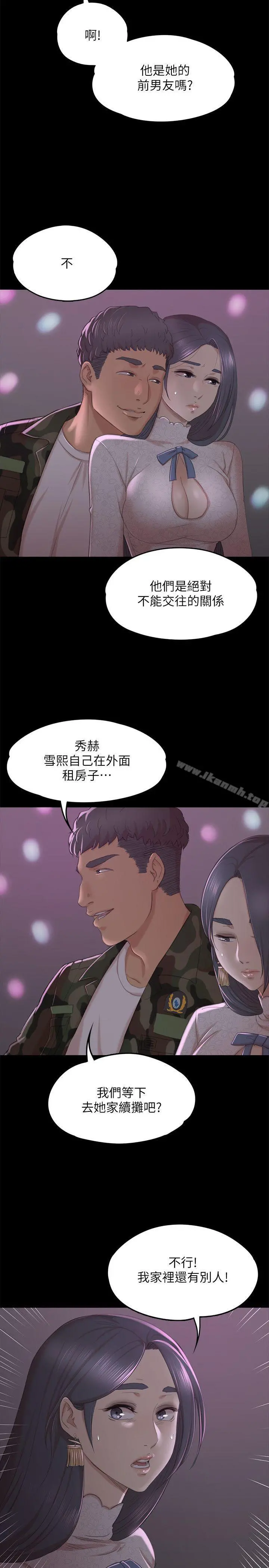 KTV情人 第30话-雪熙的求救 第19页