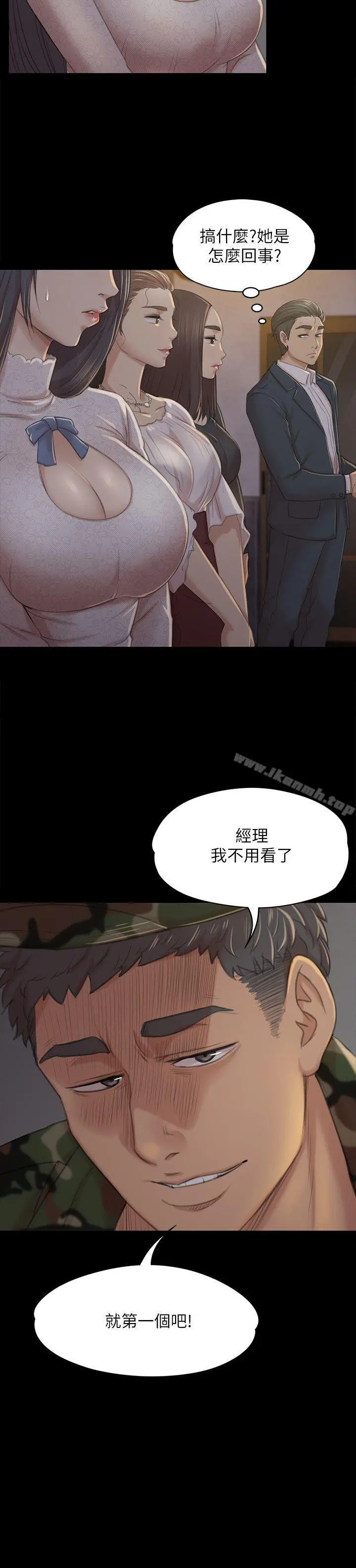 KTV情人 第30话-雪熙的求救 第2页