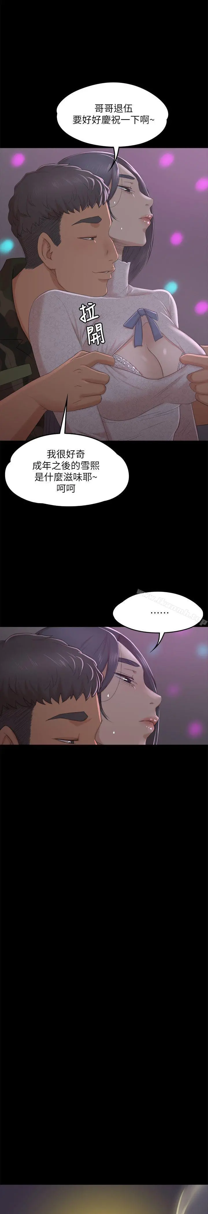 KTV情人 第30话-雪熙的求救 第22页