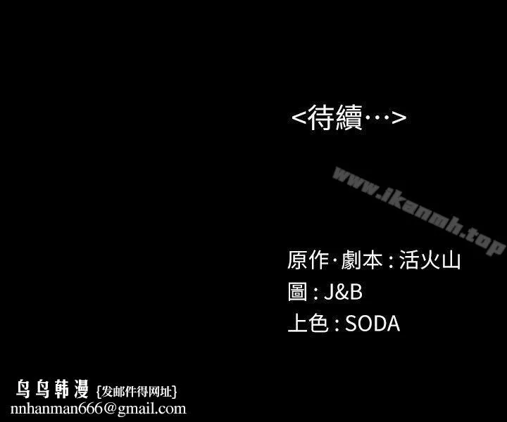 KTV情人 第30话-雪熙的求救 第31页