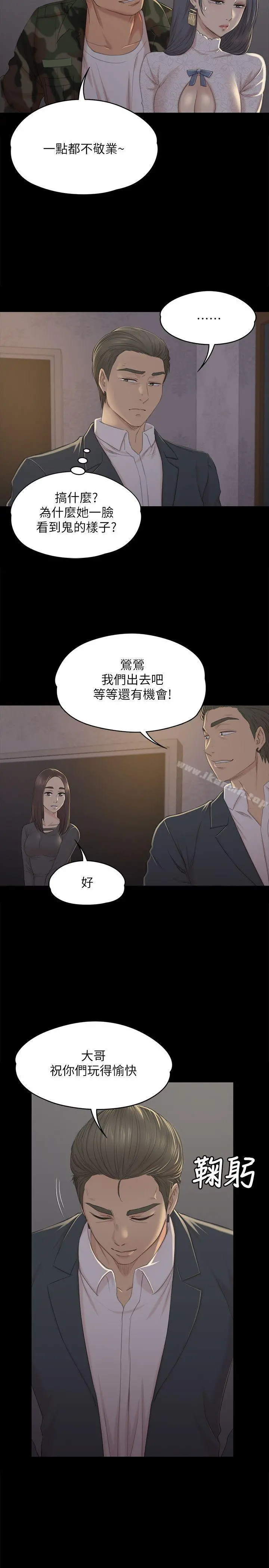 KTV情人 第30话-雪熙的求救 第9页