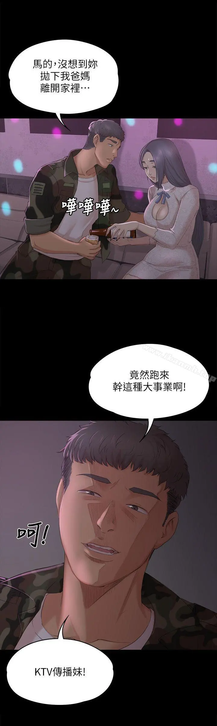KTV情人 第30话-雪熙的求救 第15页