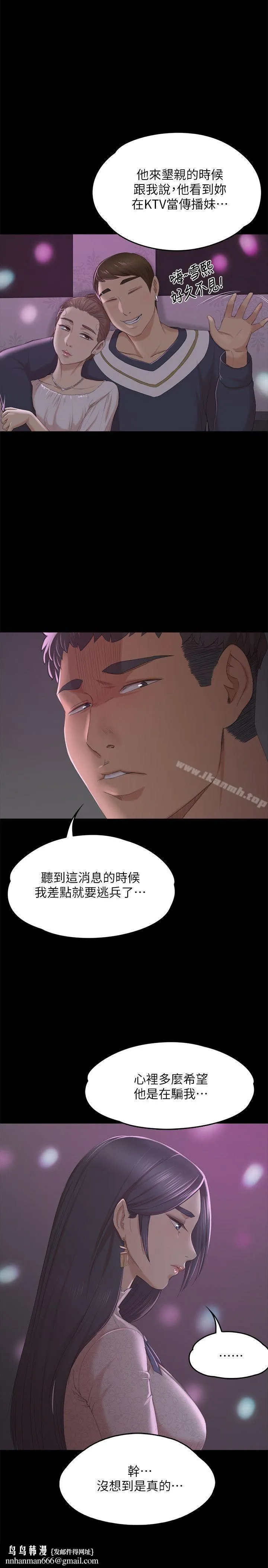 KTV情人 第30话-雪熙的求救 第17页