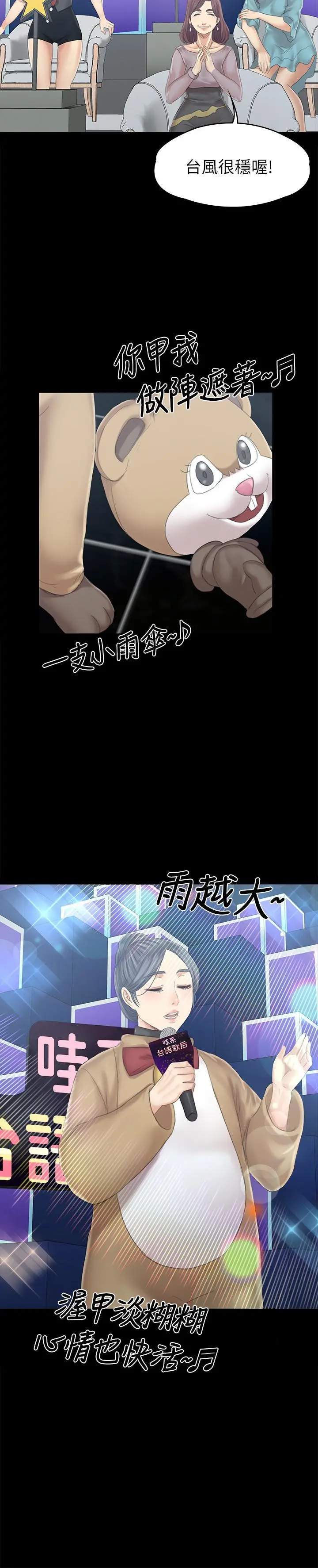KTV情人 第95话-与製作人密会 第2页