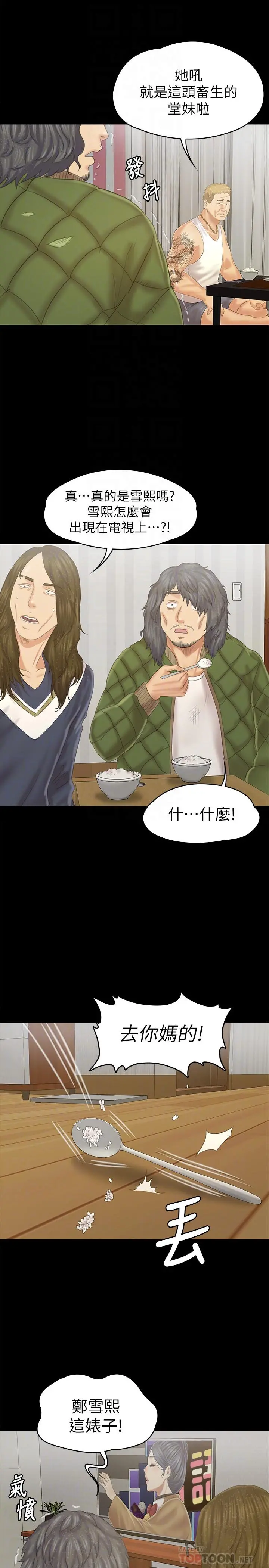 KTV情人 第95话-与製作人密会 第10页
