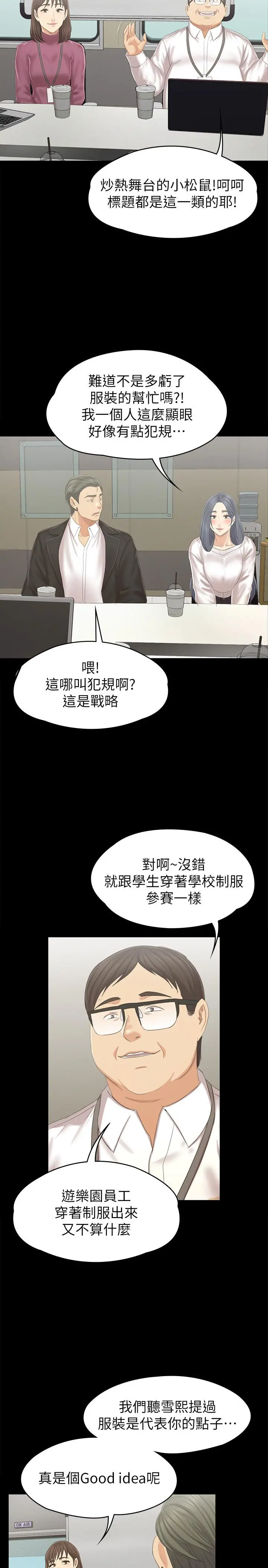 KTV情人 第95话-与製作人密会 第26页