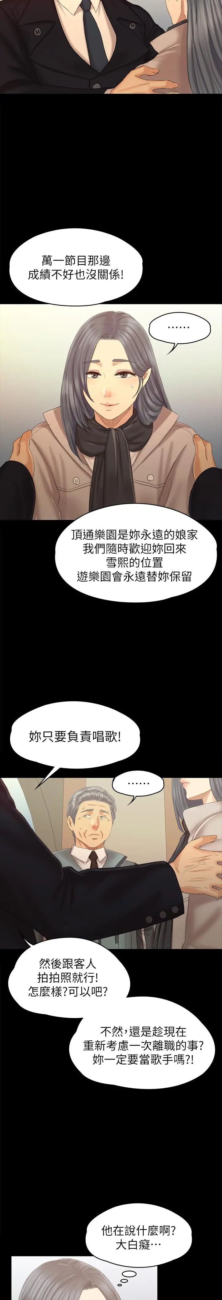KTV情人 第95话-与製作人密会 第19页
