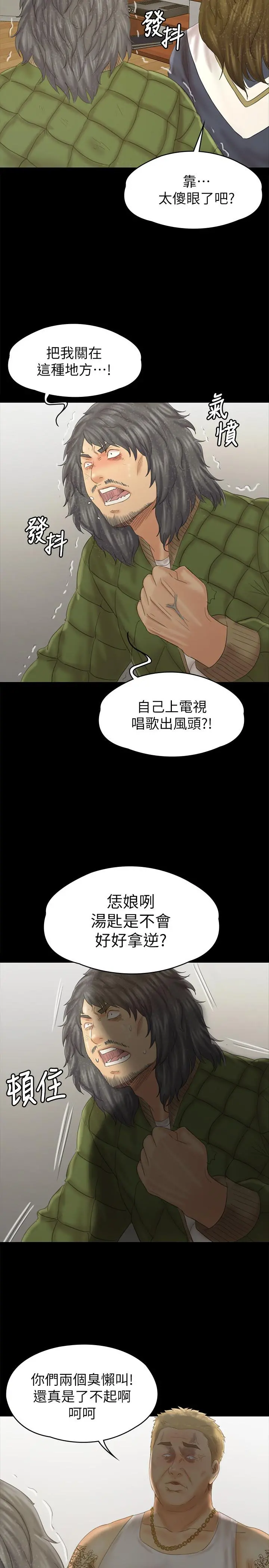 KTV情人 第95话-与製作人密会 第11页