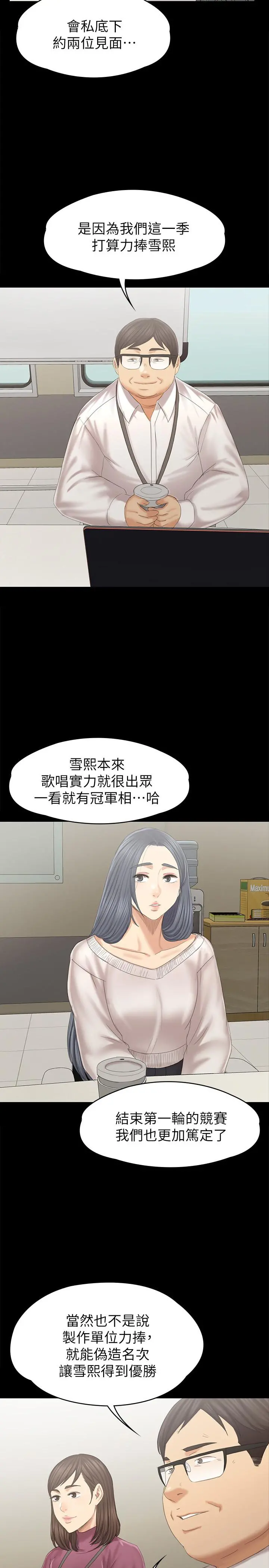 KTV情人 第95话-与製作人密会 第29页