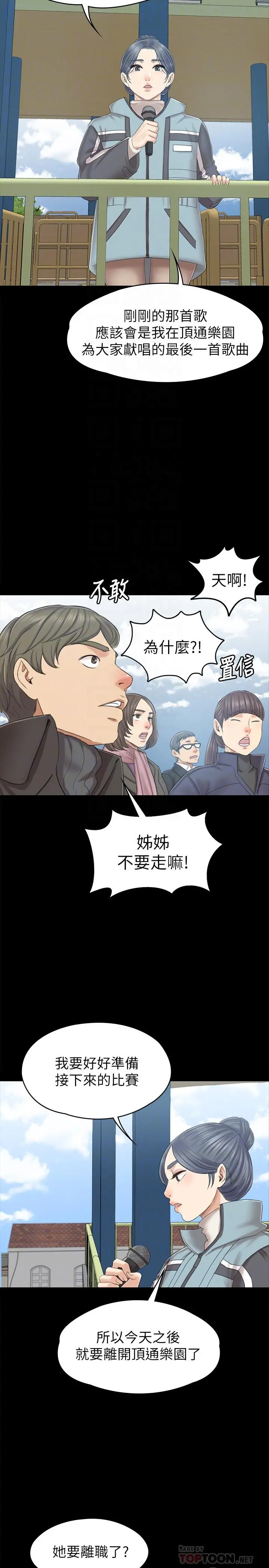 KTV情人 第95话-与製作人密会 第16页