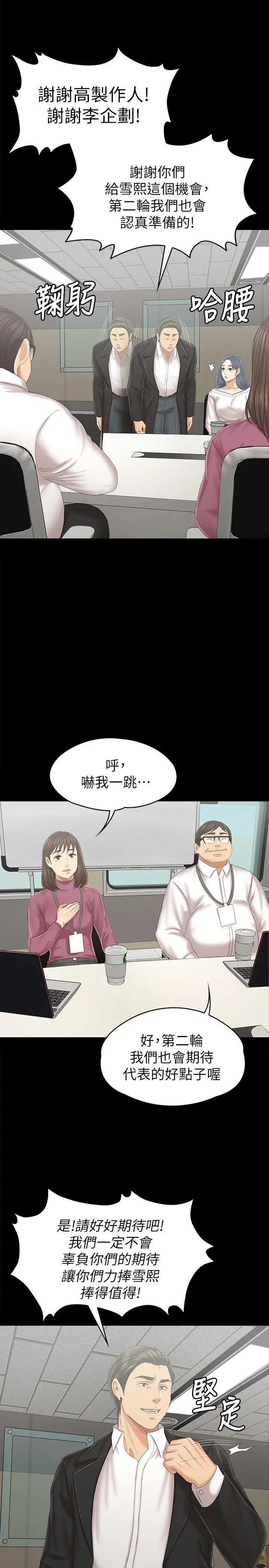 KTV情人 第95话-与製作人密会 第31页