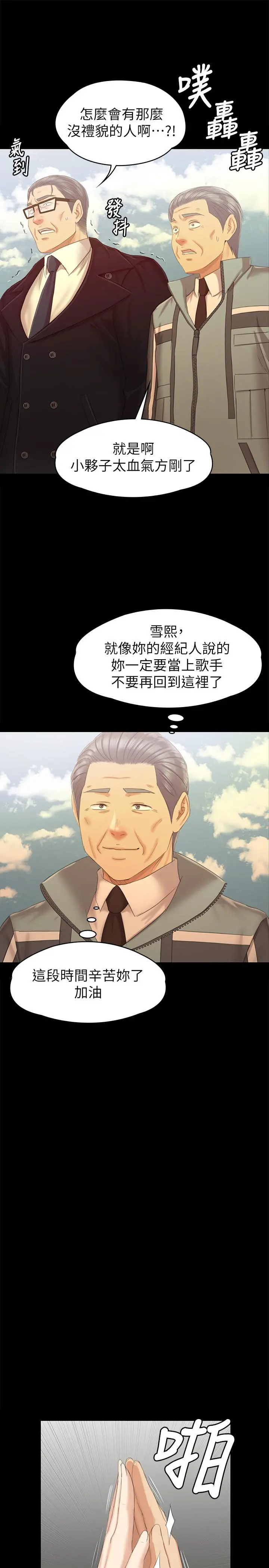 KTV情人 第95话-与製作人密会 第23页