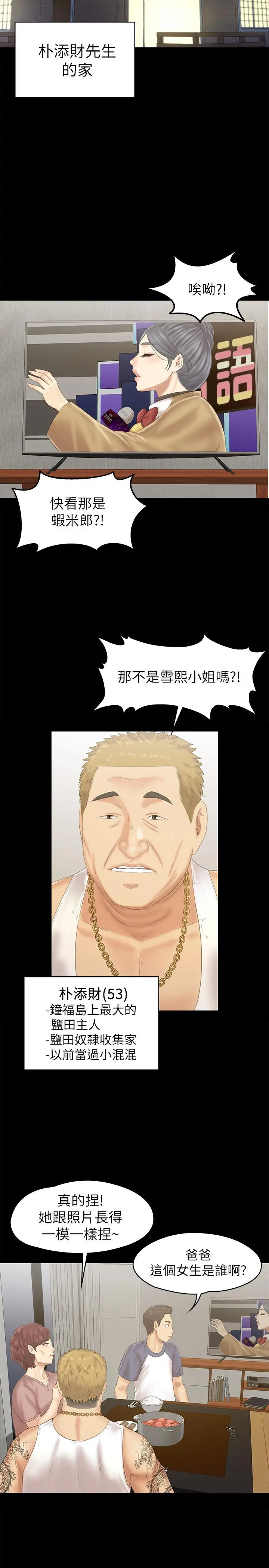 KTV情人 第95话-与製作人密会 第9页