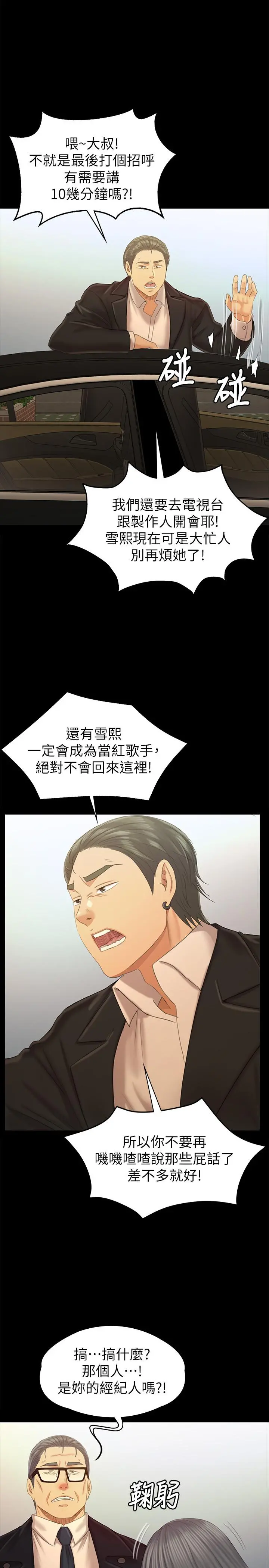 KTV情人 第95话-与製作人密会 第21页