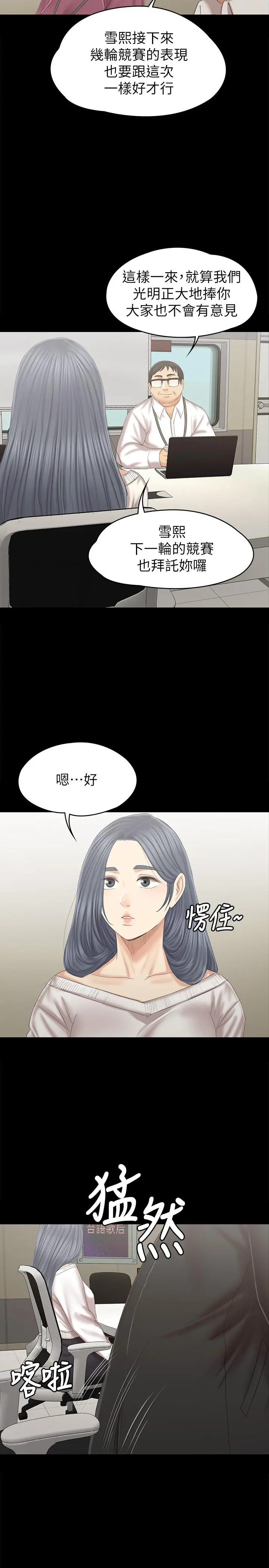 KTV情人 第95话-与製作人密会 第30页