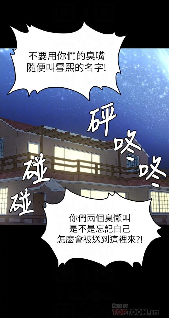 KTV情人 第95话-与製作人密会 第14页