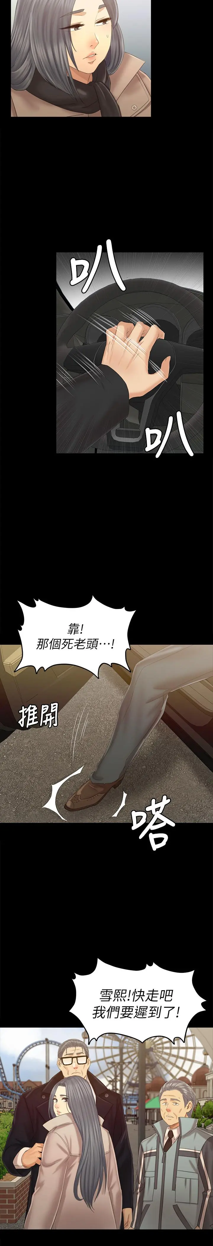 KTV情人 第95话-与製作人密会 第20页