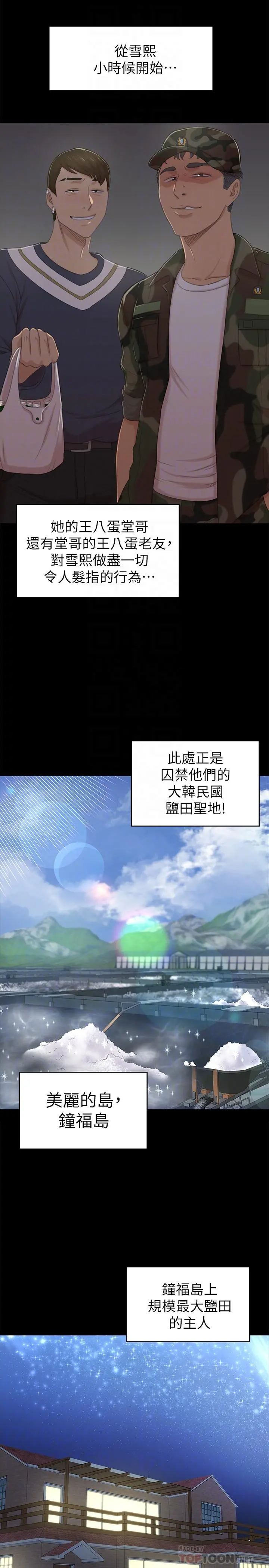 KTV情人 第95话-与製作人密会 第8页