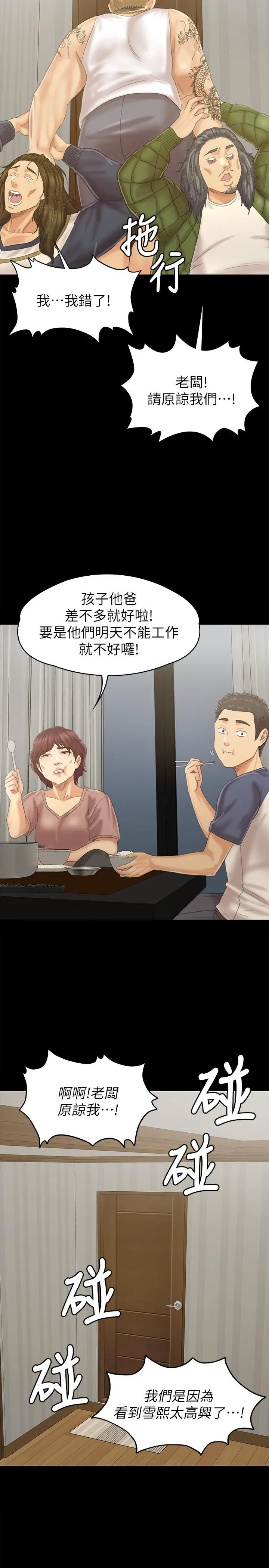 KTV情人 第95话-与製作人密会 第13页