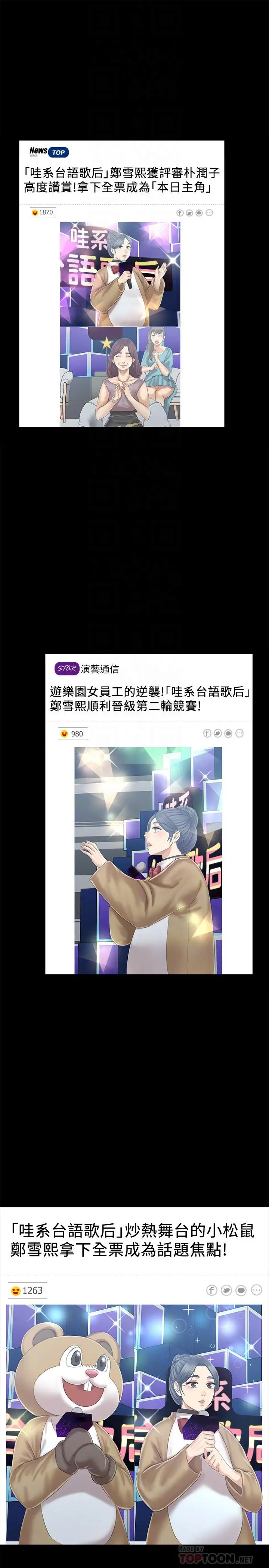KTV情人 第95话-与製作人密会 第4页