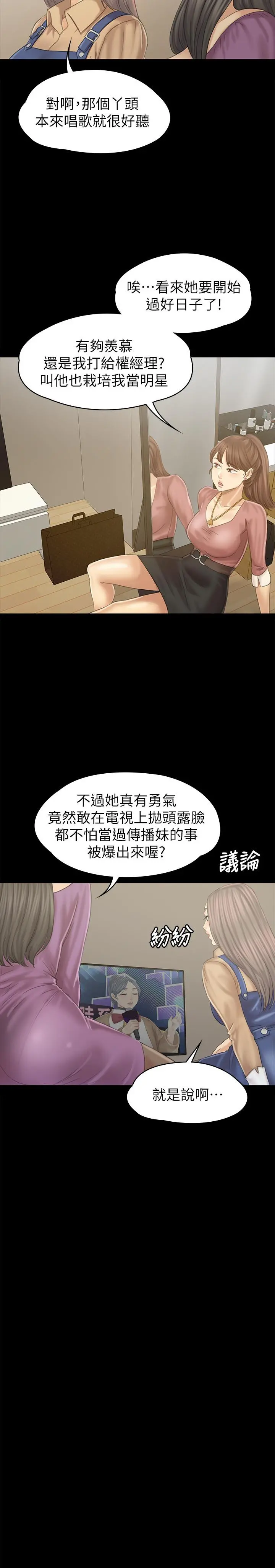 KTV情人 第95话-与製作人密会 第7页