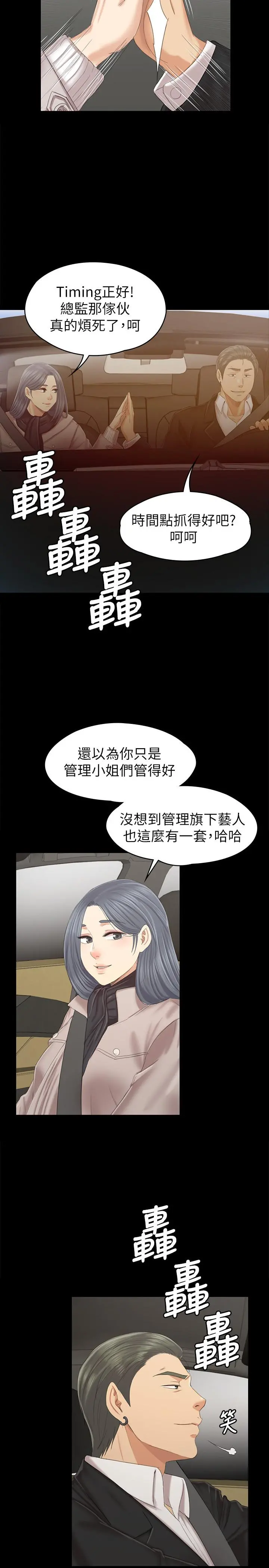KTV情人 第95话-与製作人密会 第24页