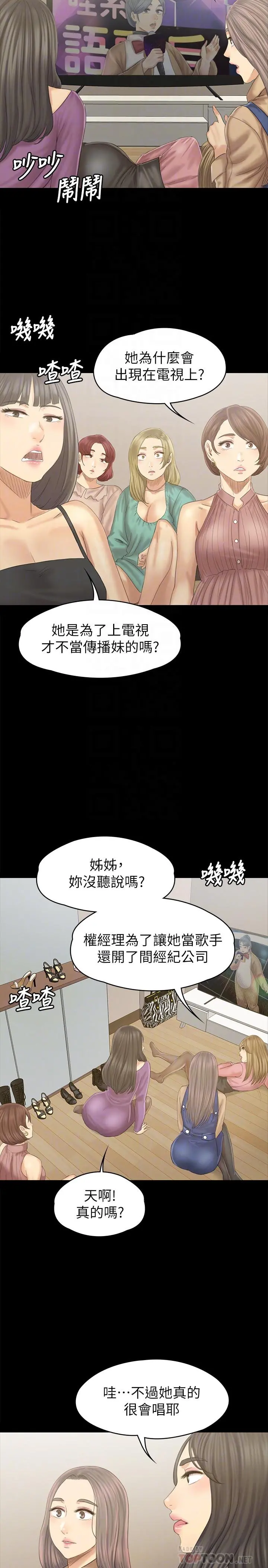 KTV情人 第95话-与製作人密会 第6页