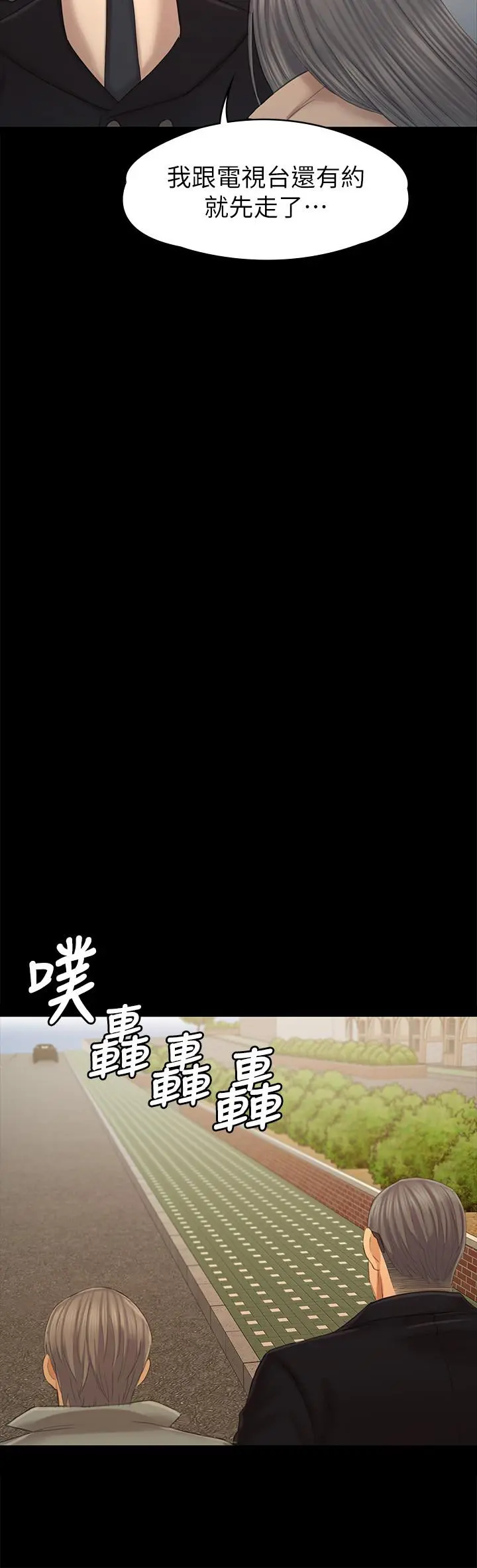 KTV情人 第95话-与製作人密会 第22页