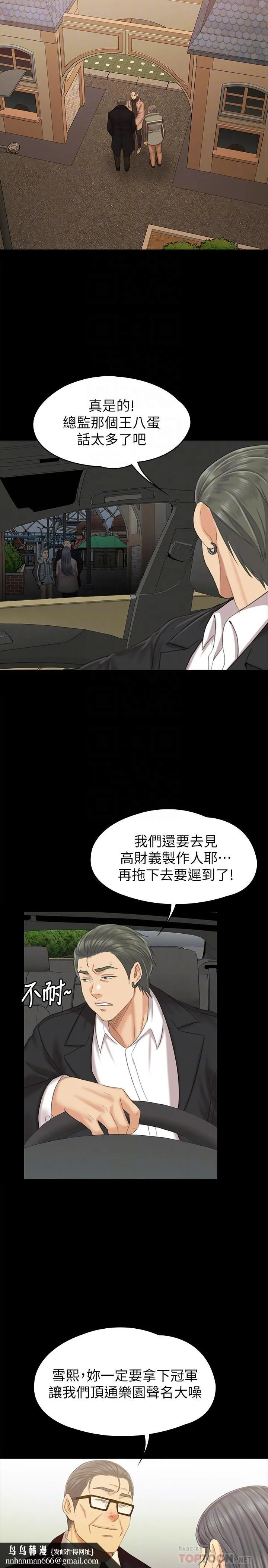 KTV情人 第95话-与製作人密会 第18页