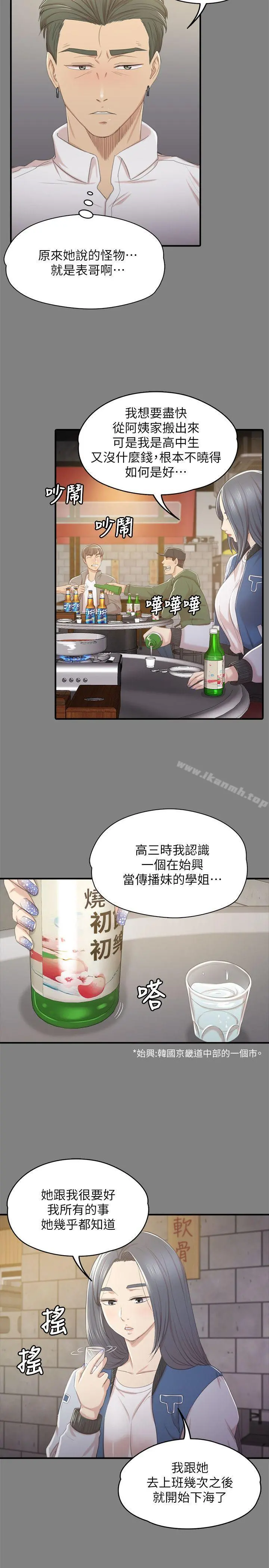 KTV情人 第27话-怪物的真面目 第25页
