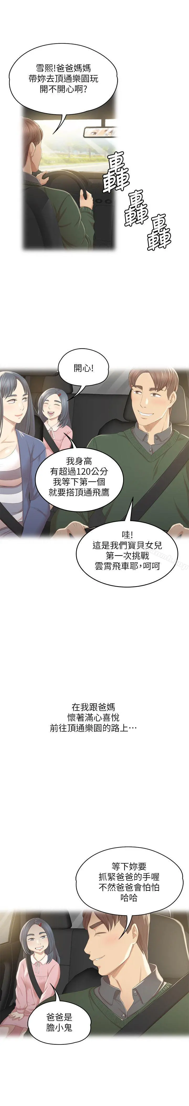 KTV情人 第27话-怪物的真面目 第10页