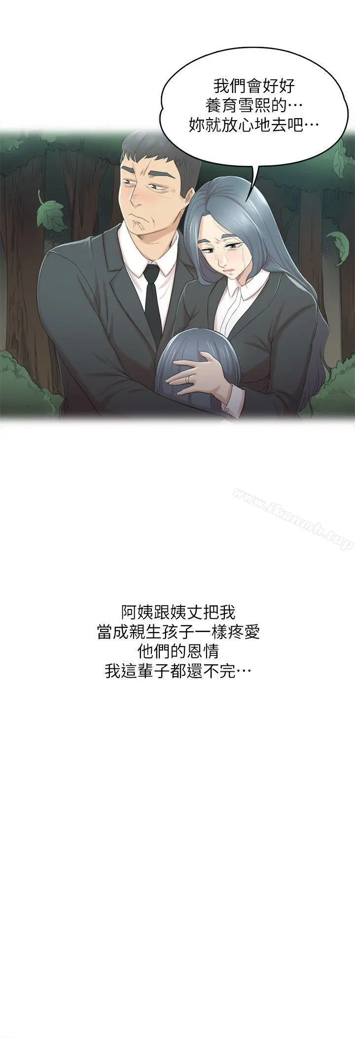 KTV情人 第27话-怪物的真面目 第19页