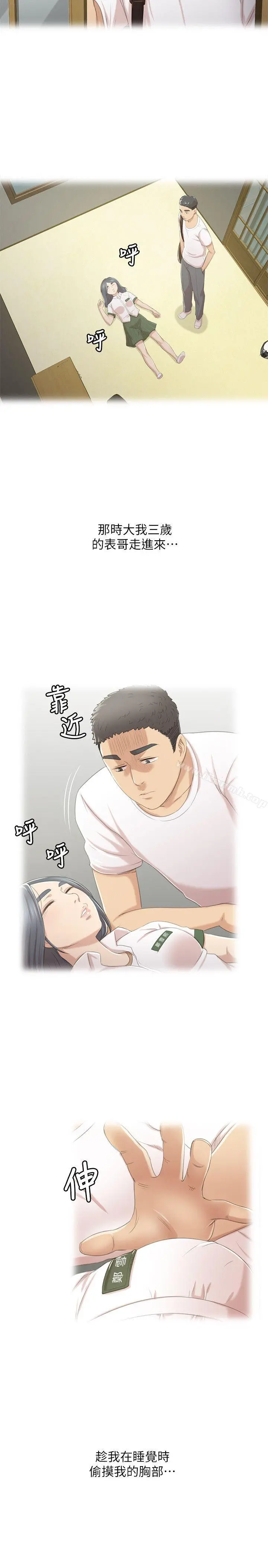 KTV情人 第27话-怪物的真面目 第21页