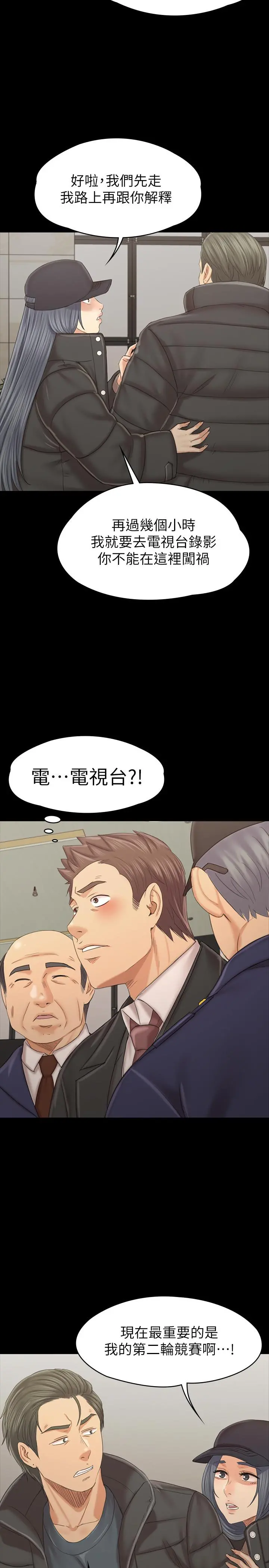 KTV情人 第99话-侦测器在副总办公室 第31页