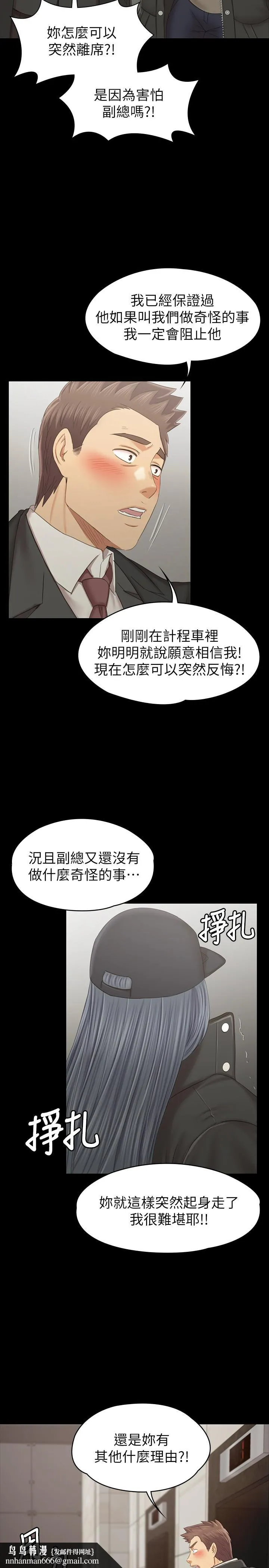 KTV情人 第99话-侦测器在副总办公室 第23页