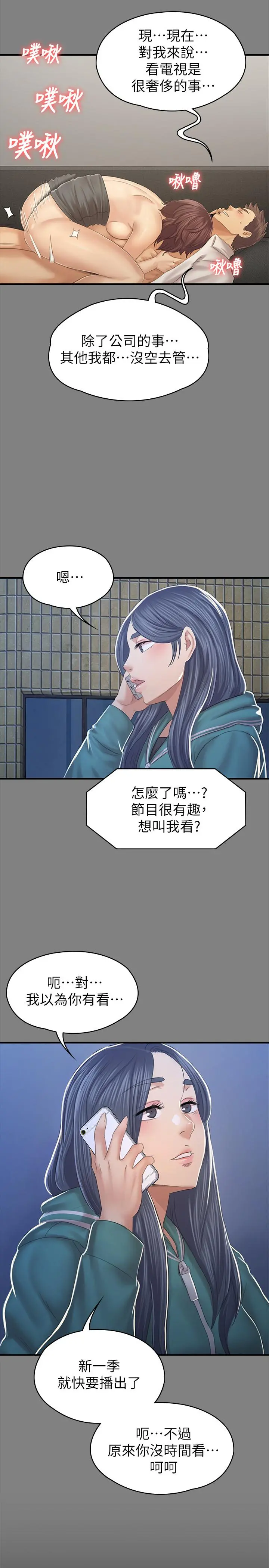 KTV情人 第99话-侦测器在副总办公室 第41页
