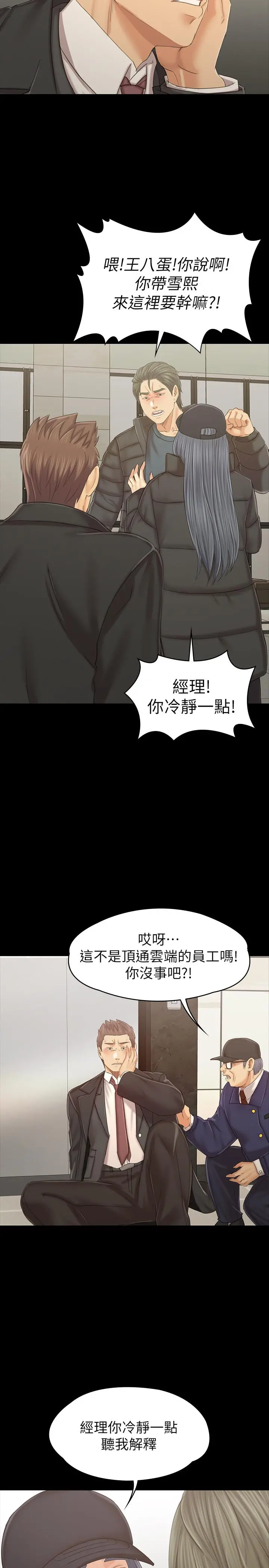 KTV情人 第99话-侦测器在副总办公室 第28页
