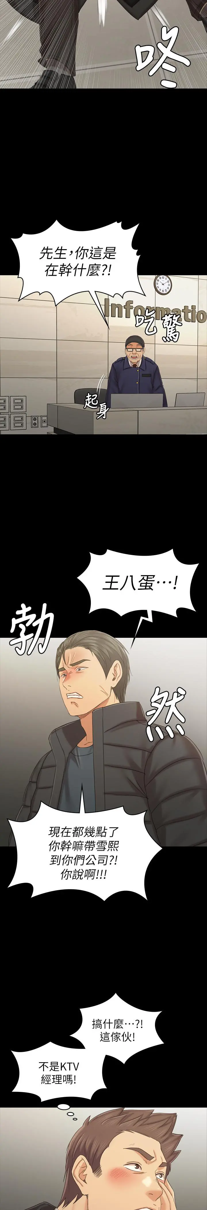 KTV情人 第99话-侦测器在副总办公室 第27页