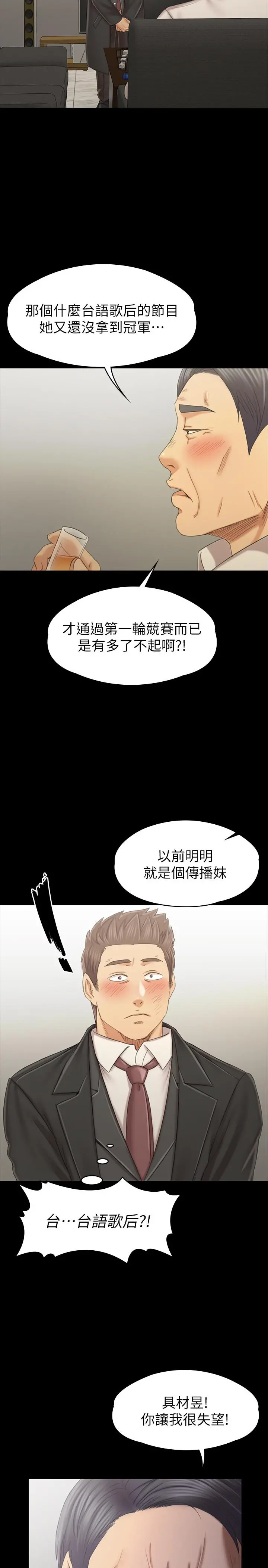 KTV情人 第99话-侦测器在副总办公室 第37页