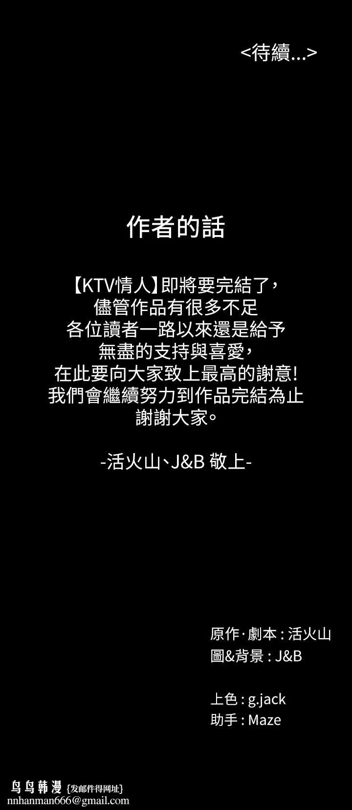 KTV情人 第99话-侦测器在副总办公室 第43页