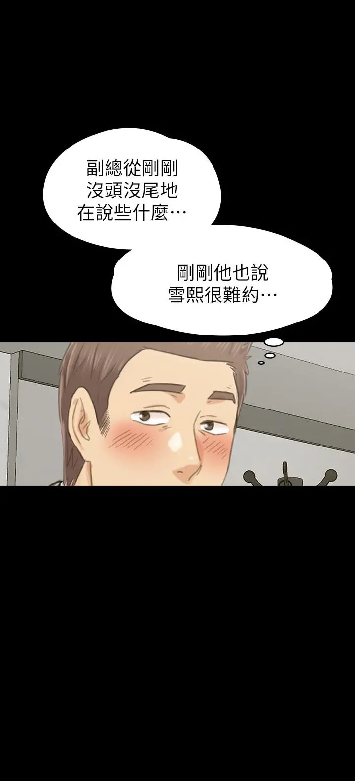 KTV情人 第99话-侦测器在副总办公室 第9页