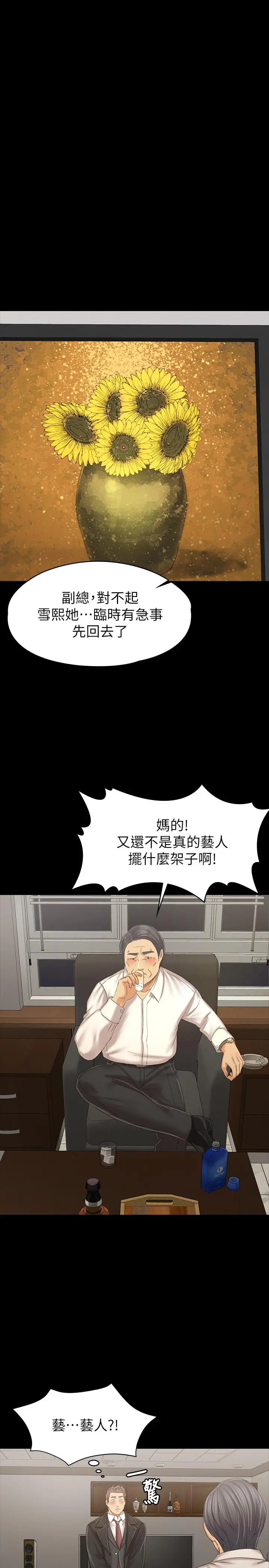 KTV情人 第99话-侦测器在副总办公室 第36页